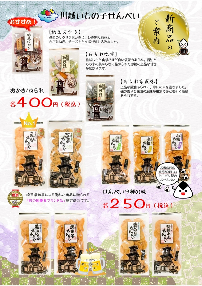 ＳＨＯＰほっと悠 - (商品販売ページ）